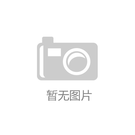 4008云顶集团-官方网站